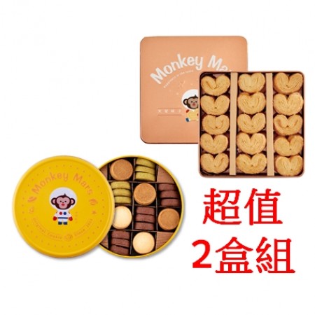 Monkey mars 火星猴子 幸福蝴蝶酥&綜合禮盒2盒組