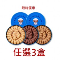 【Monkey mars】火星猴子綜合禮盒 曲奇奶酥三盒 超值優惠組