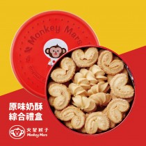 【火星猴子】原味蝴蝶酥曲奇綜合禮盒