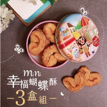 Monkey mars 火星猴子手工餅乾Mini蝴蝶酥3盒組