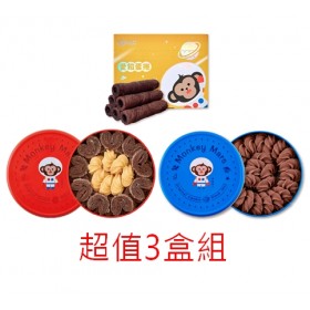 Monkey mars 火星猴子巧克力綜合+巧克力曲奇+愛餡蛋捲限時優惠三盒組